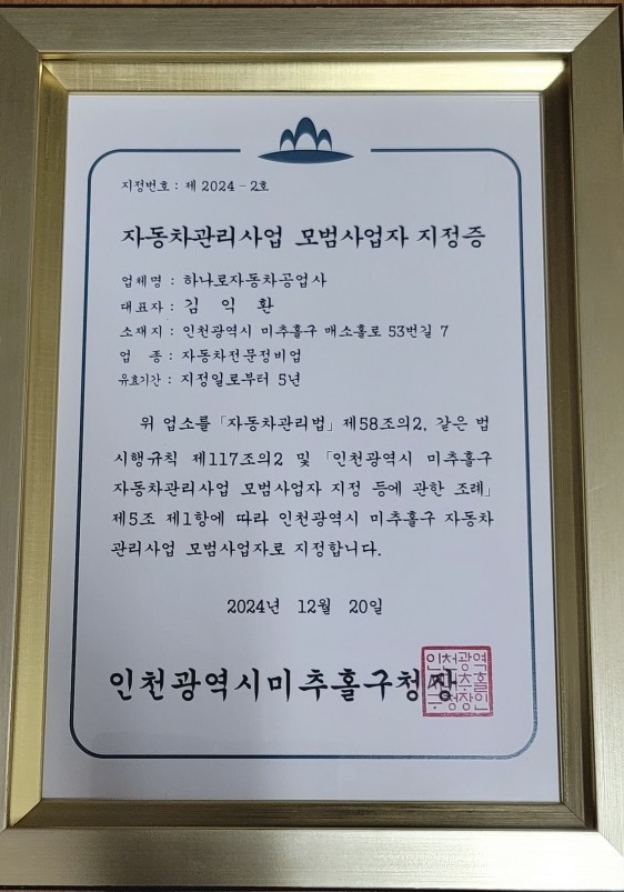 하나로자동차공업사