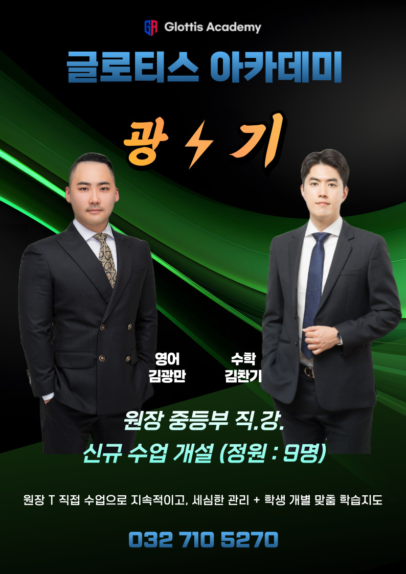 글로티스 아카데미