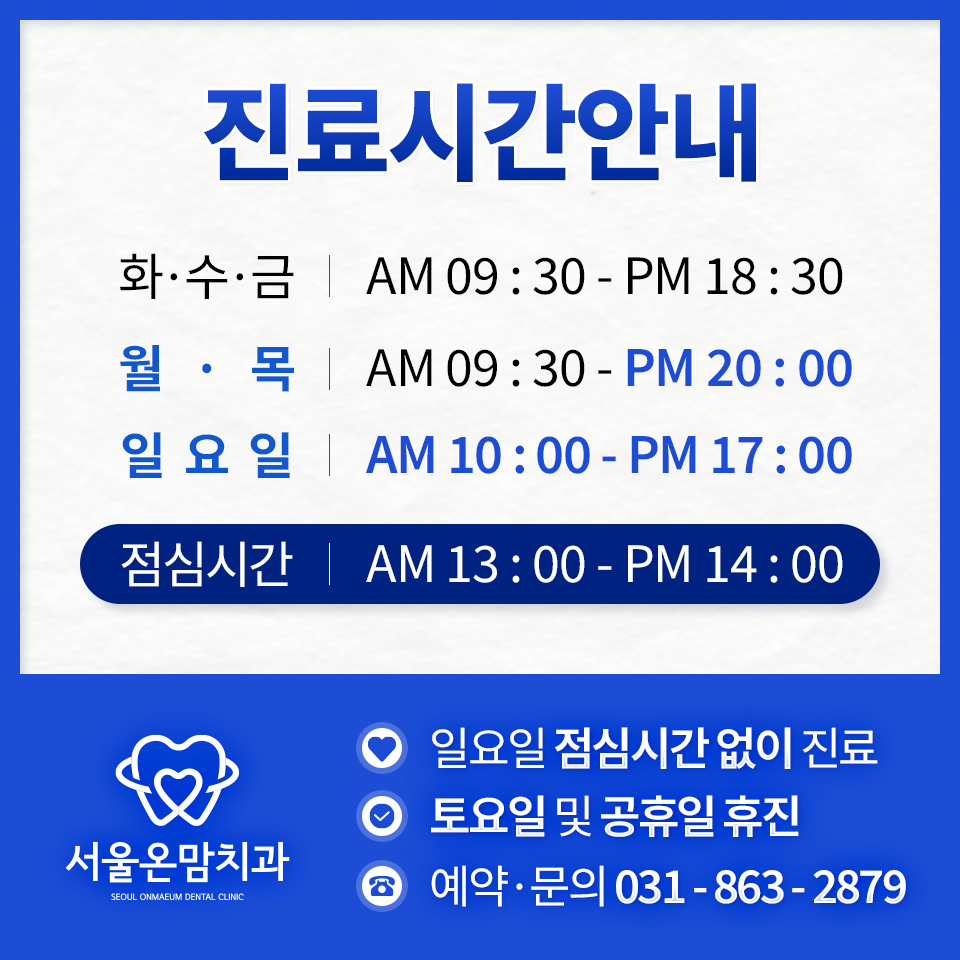 서울온맘치과의원 대표 메뉴