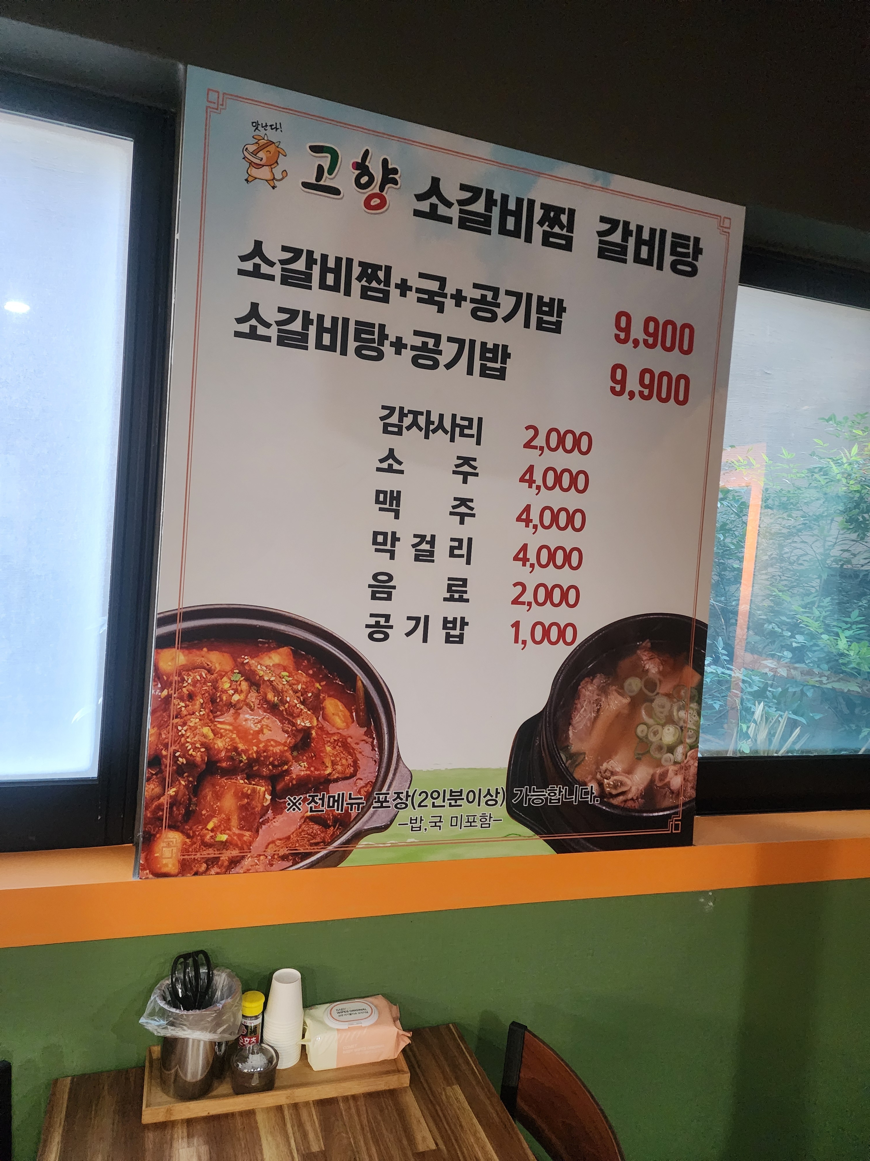 고향소갈비찜 김해점