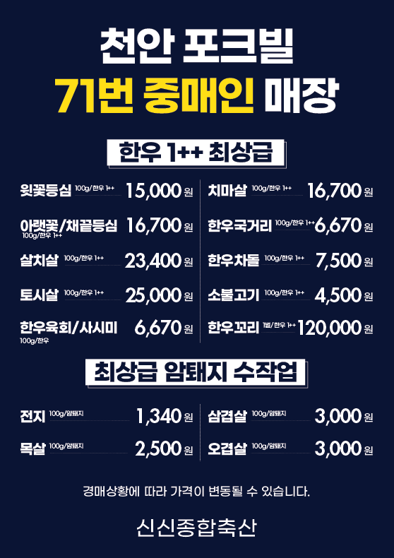 신신종합축산