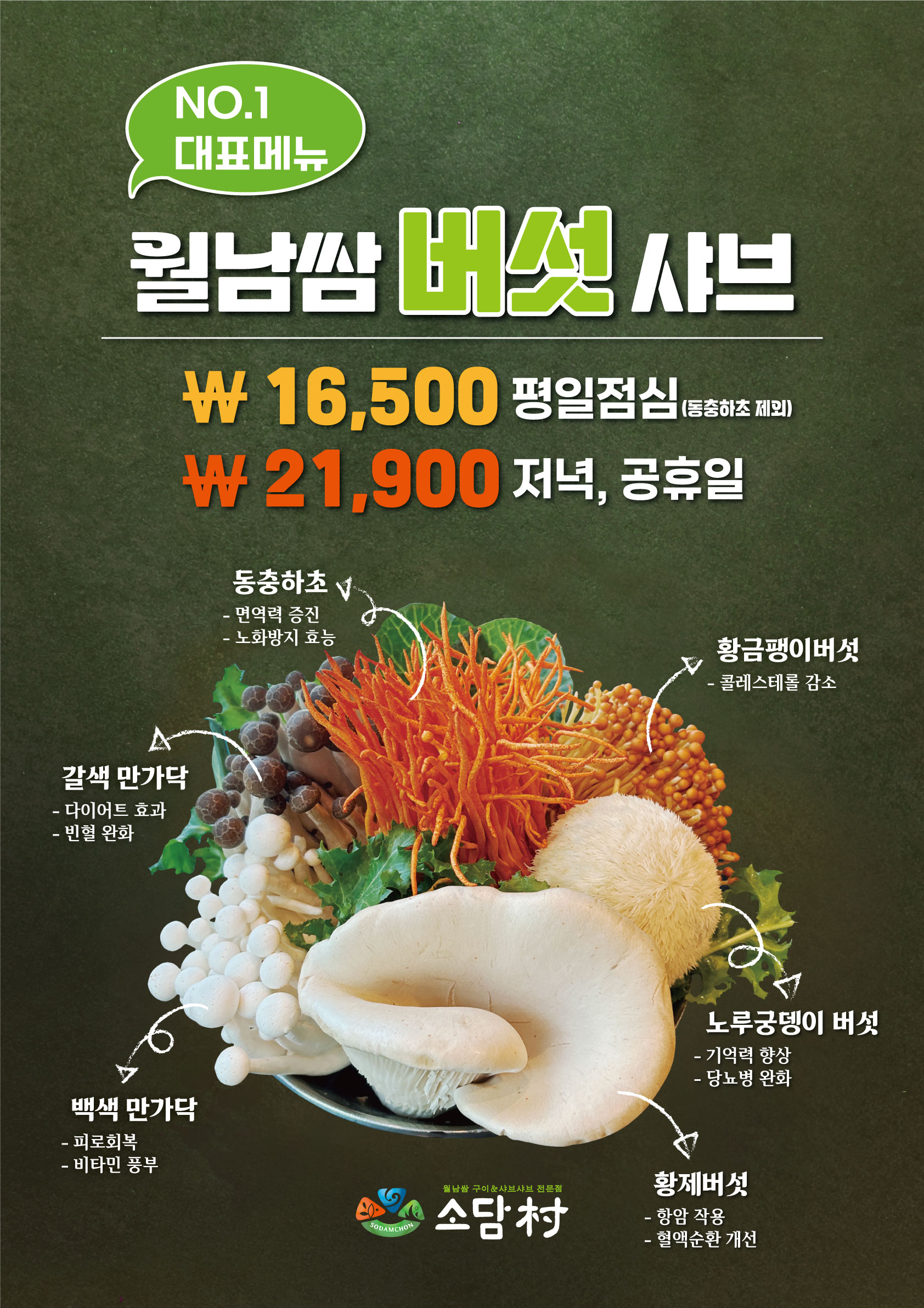소담촌 김포풍무역점 설명사진