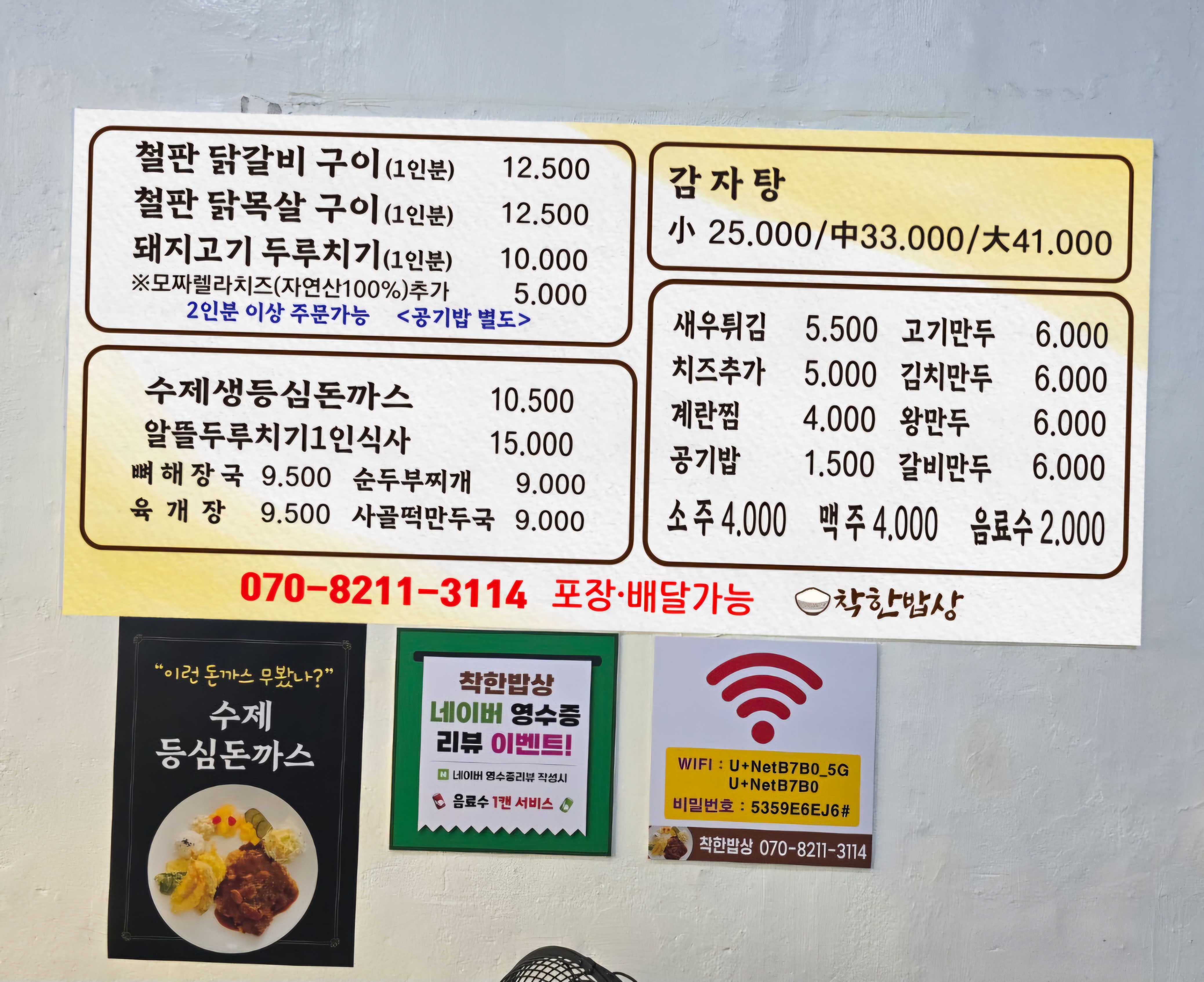 착한밥상