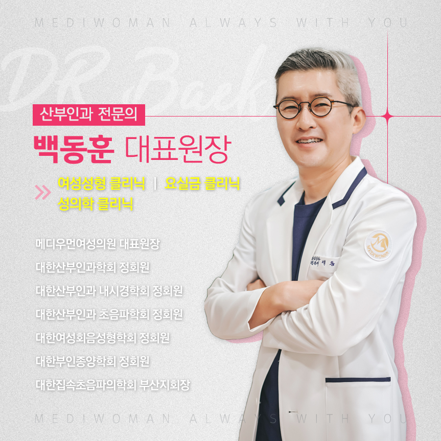 메디우먼여성의원 대표 이미지