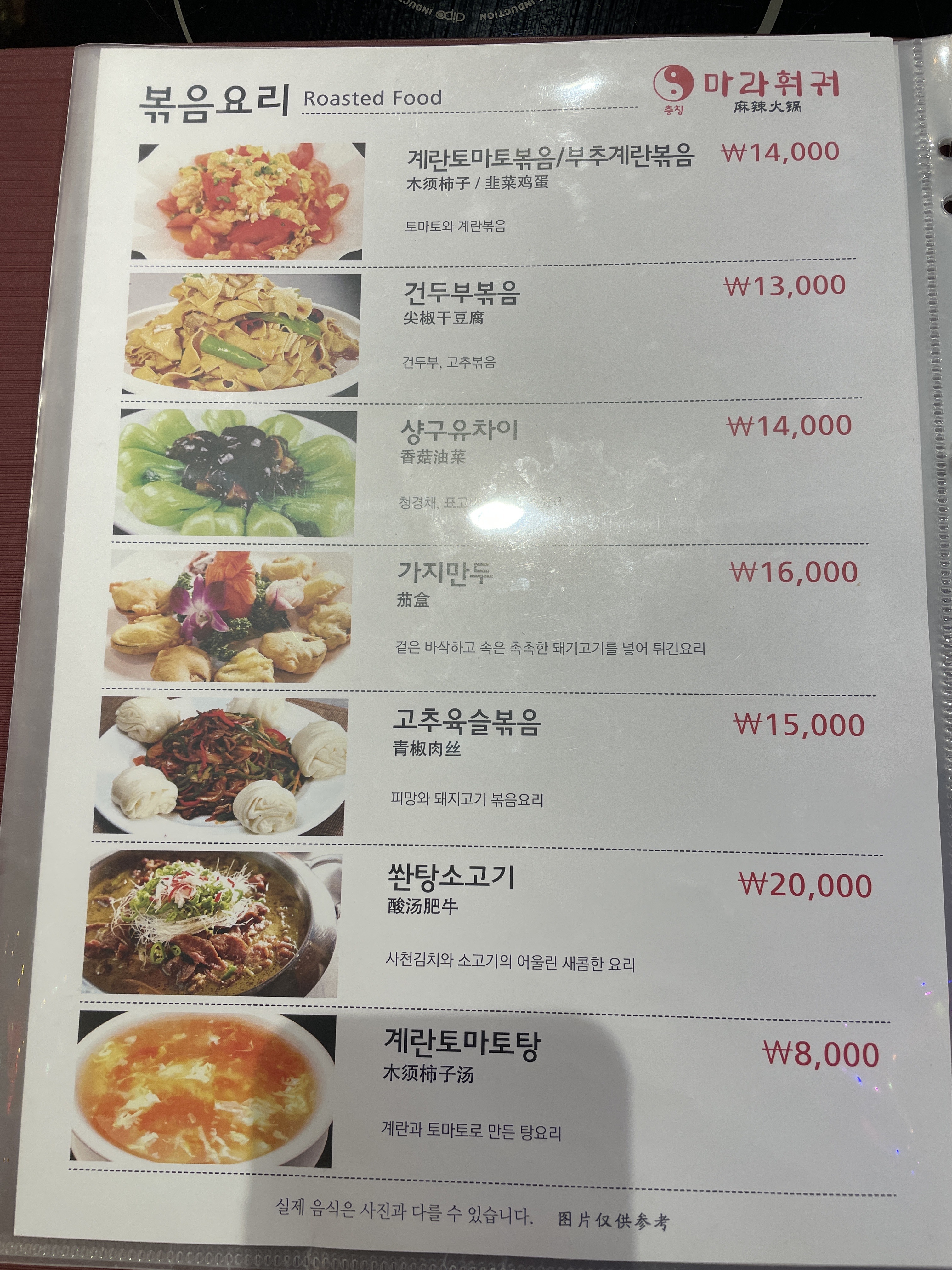 충칭마라훠궈&마라탕 2호점