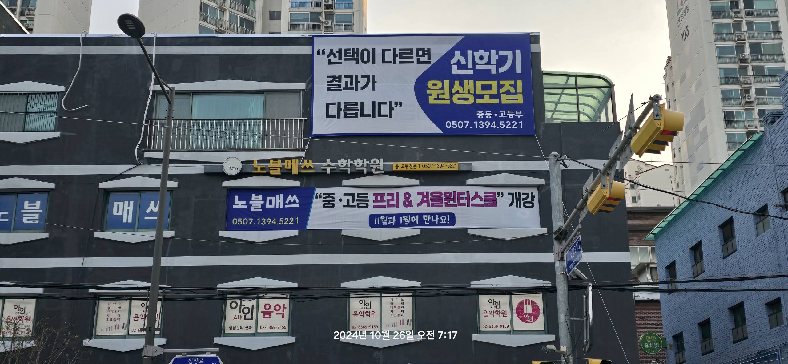 노블매쓰수학학원