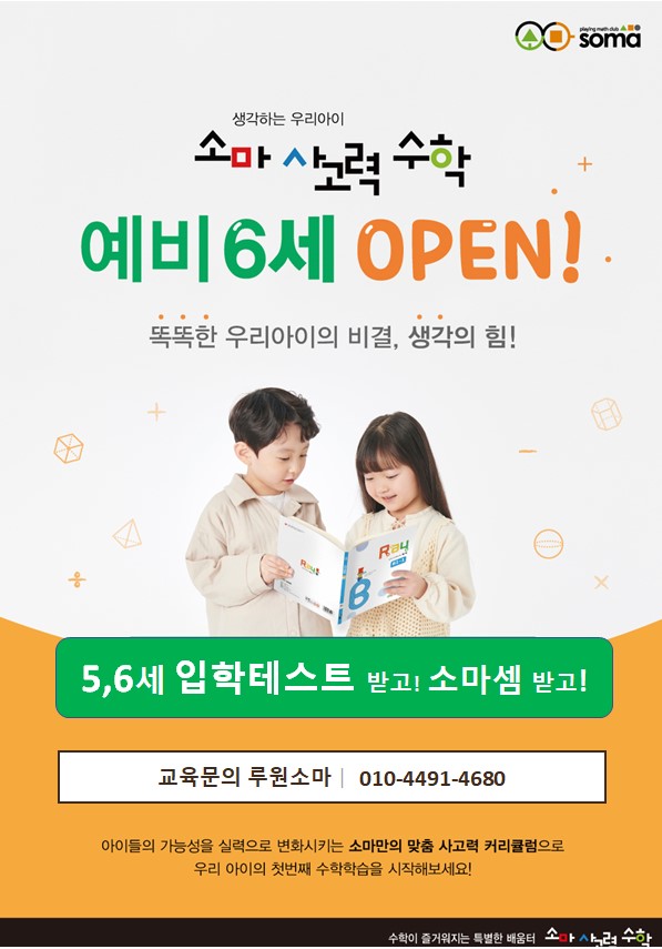소마사고력수학 인천루원센터