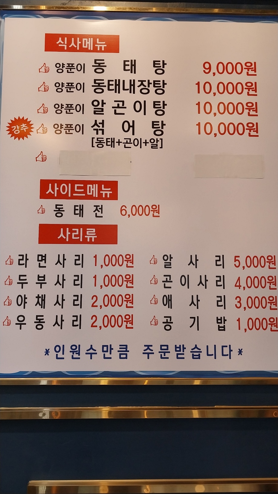 김태연국민 동태탕,찜