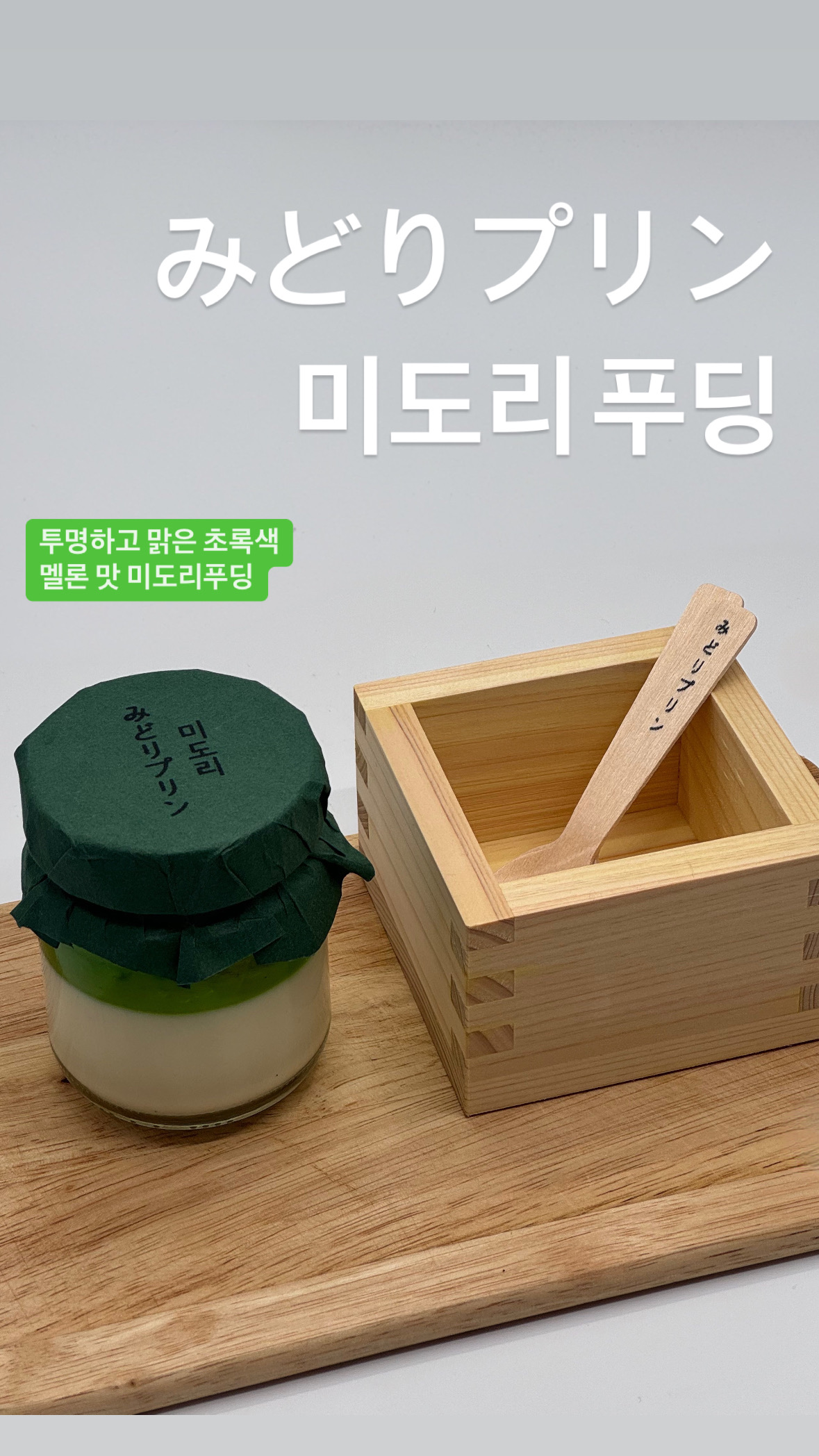 미도리타코