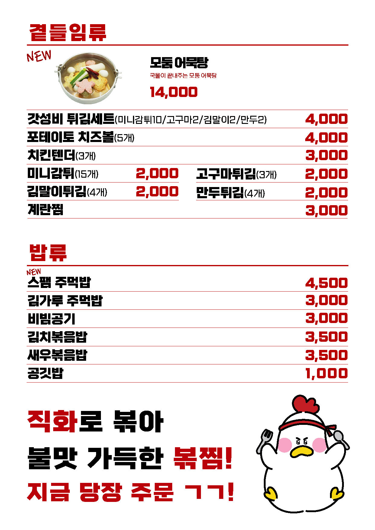직화찜닭 볶찜 여수돌산점