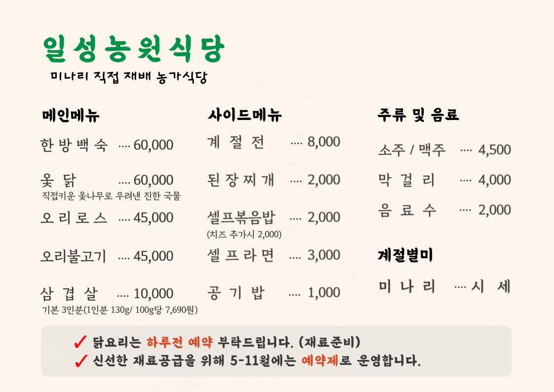 일성농원식당