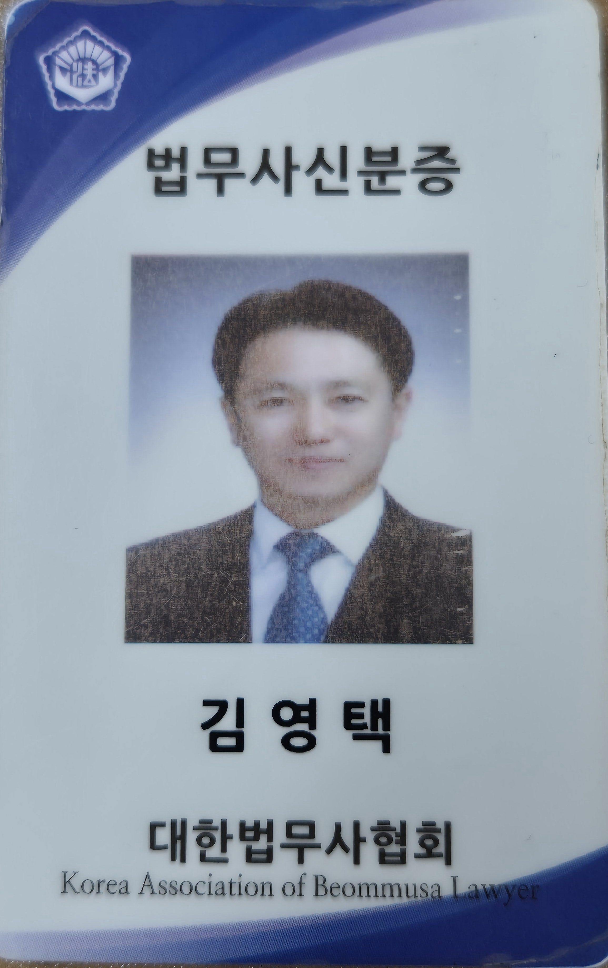 법무사김영택사무소