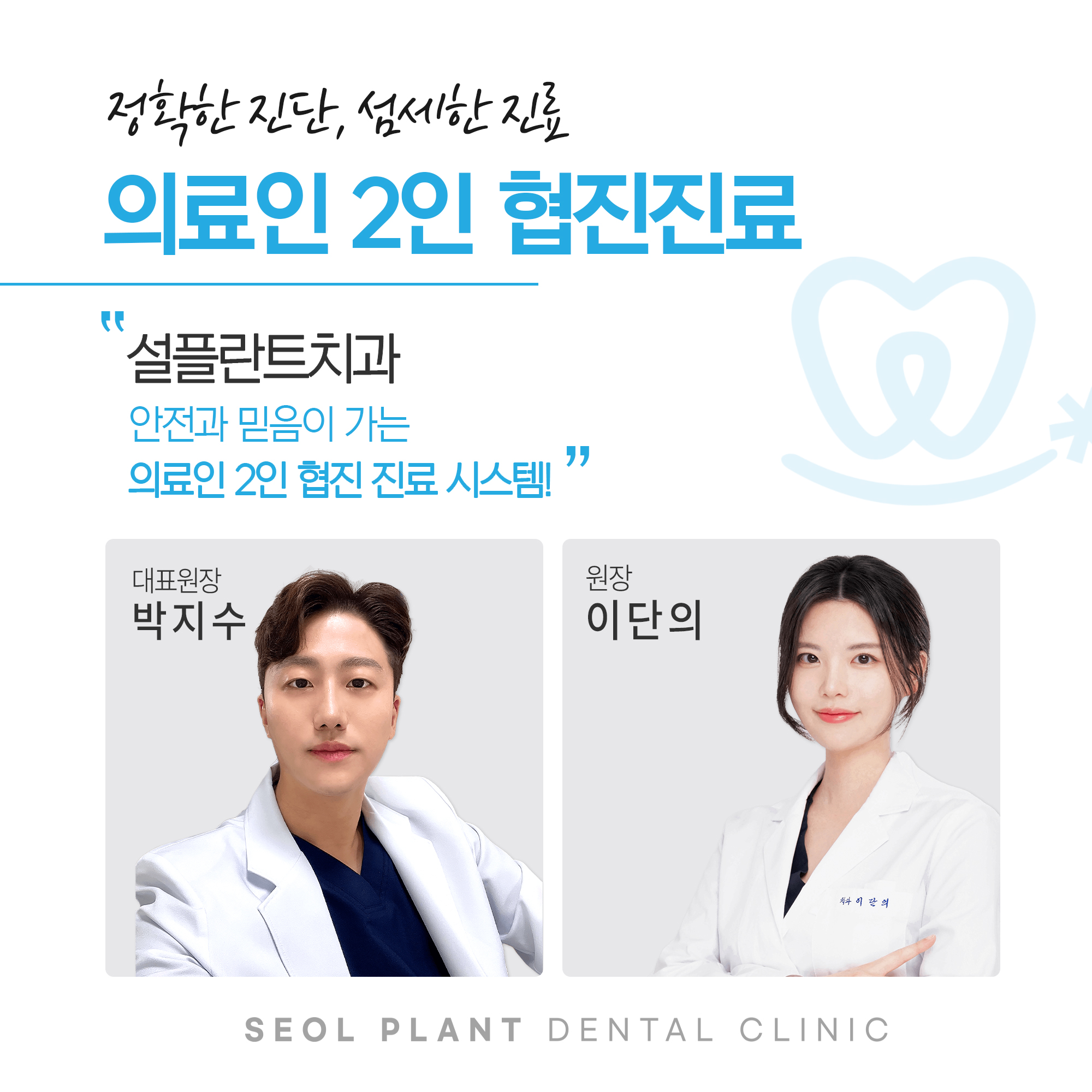 설플란트치과의원