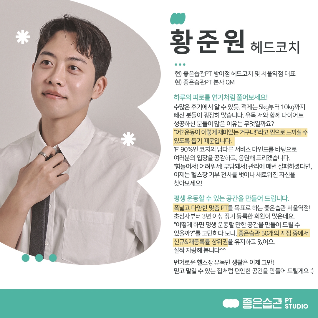좋은습관 PT STUDIO 서울역
