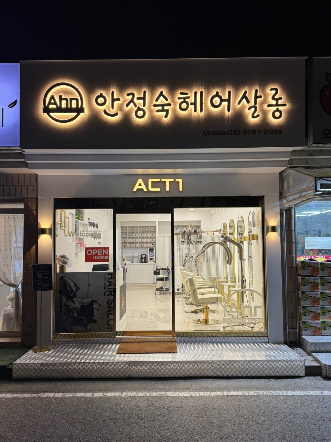 안정숙 헤어살롱