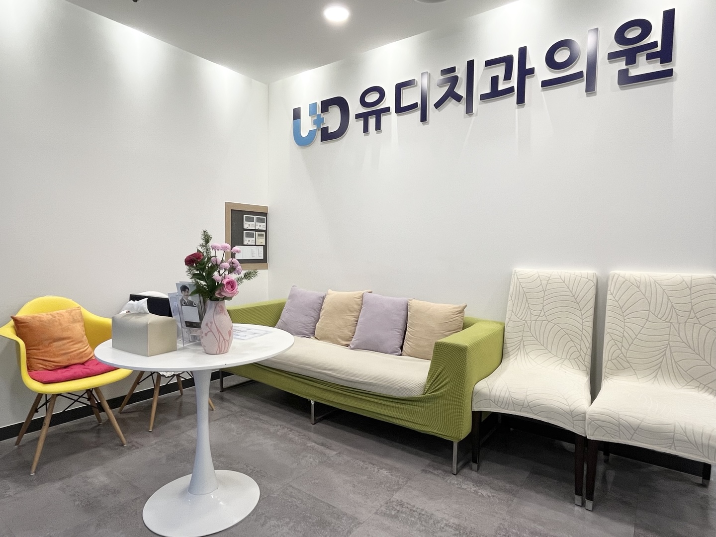 제기유디치과의원 대표 이미지