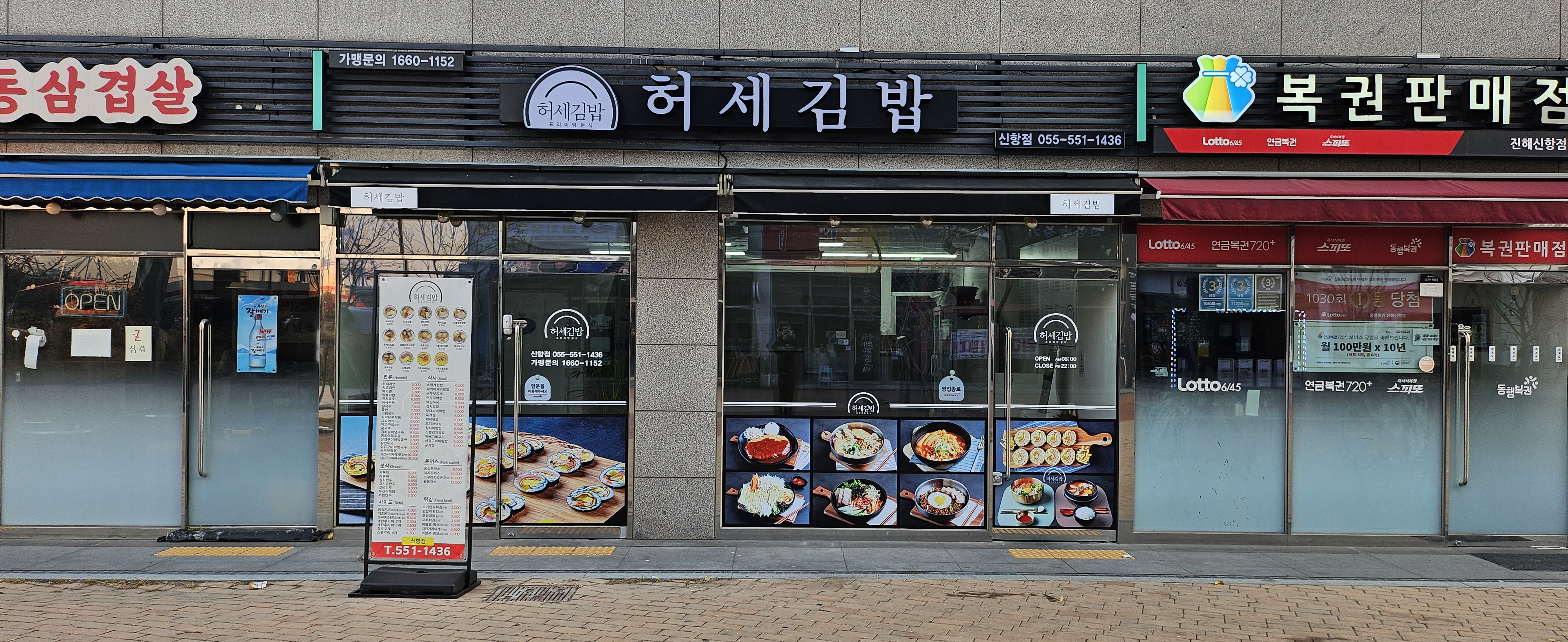 허세김밥 신항만점