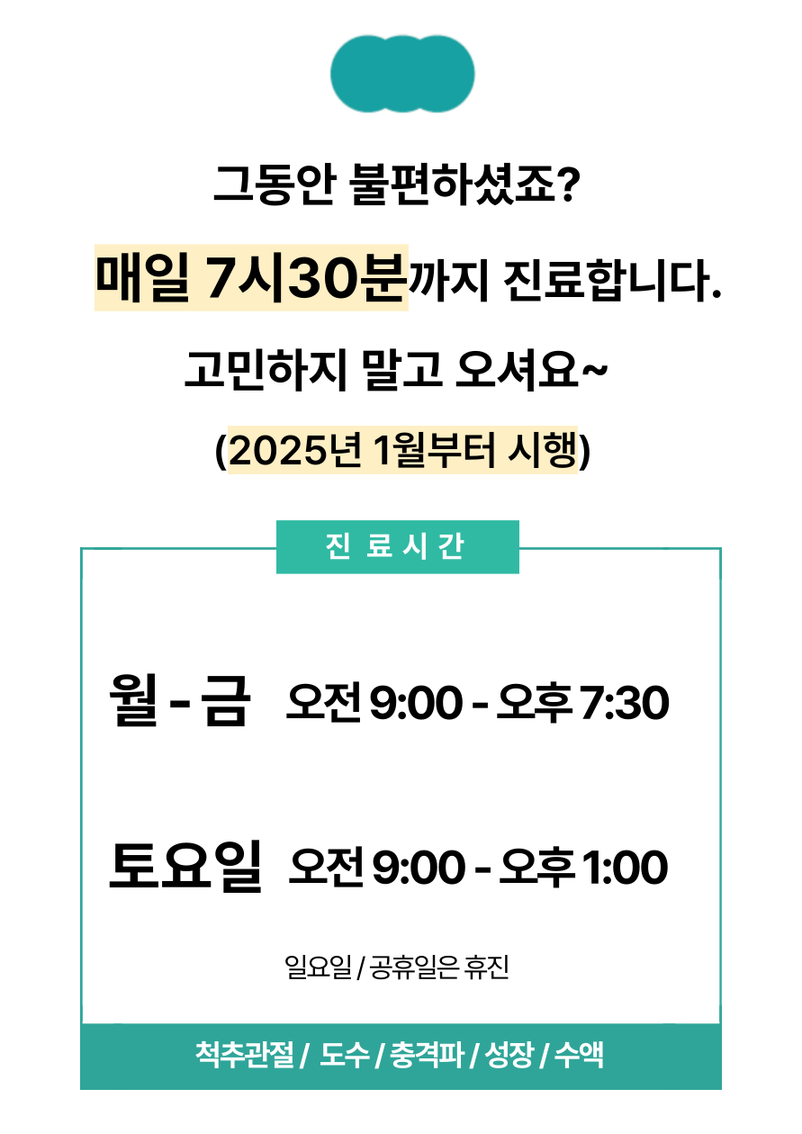 용산 좋은습관 마취통증의학과의원