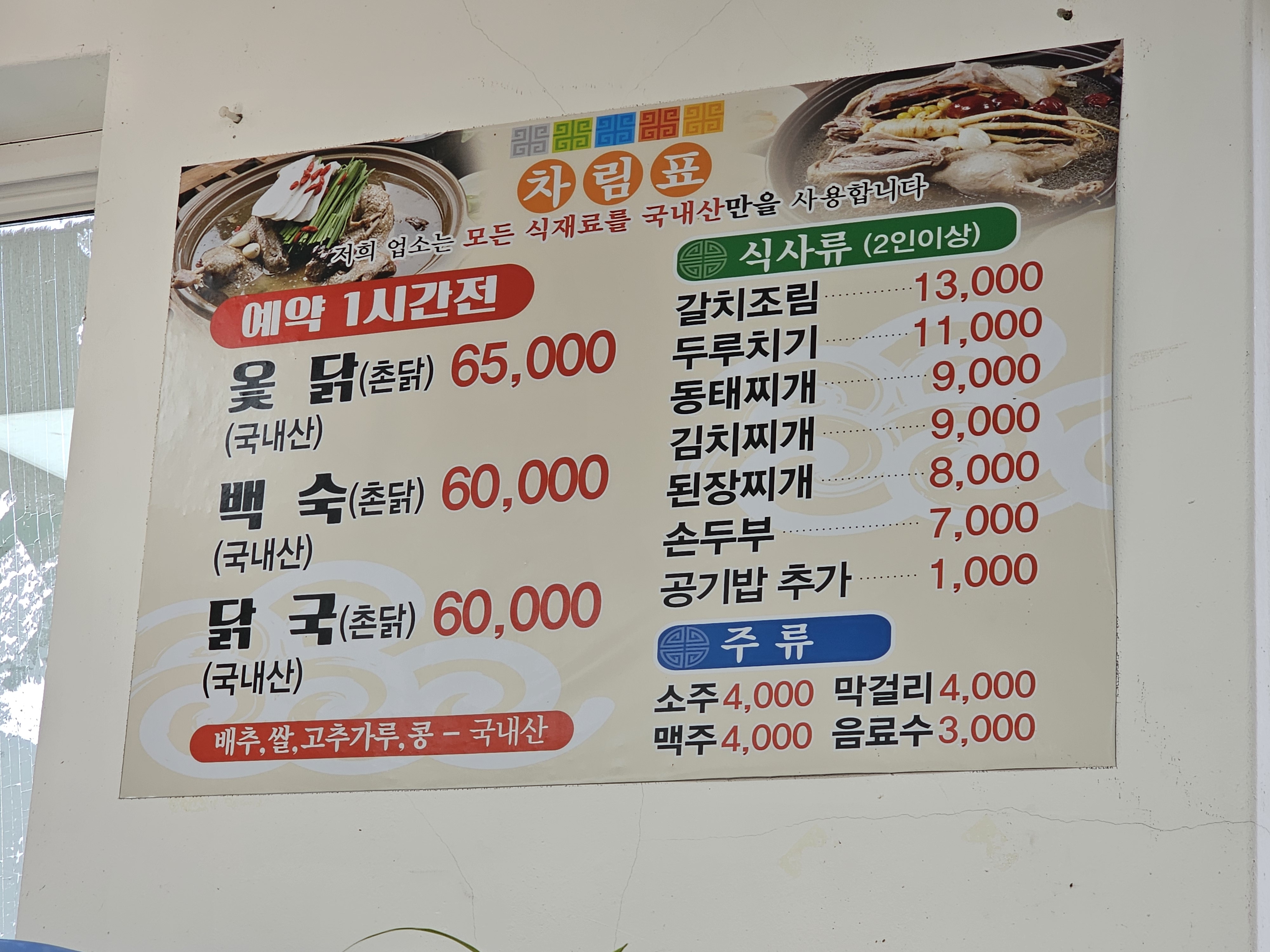 옛날손두부집