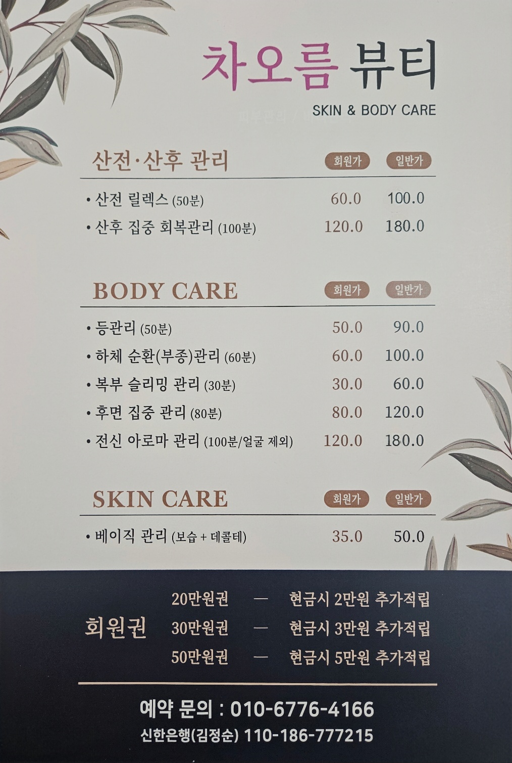 차오름뷰티