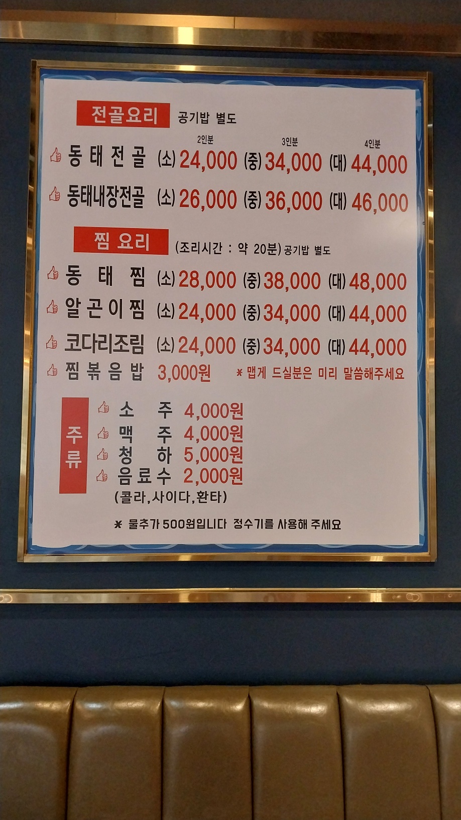 김태연국민 동태탕,찜
