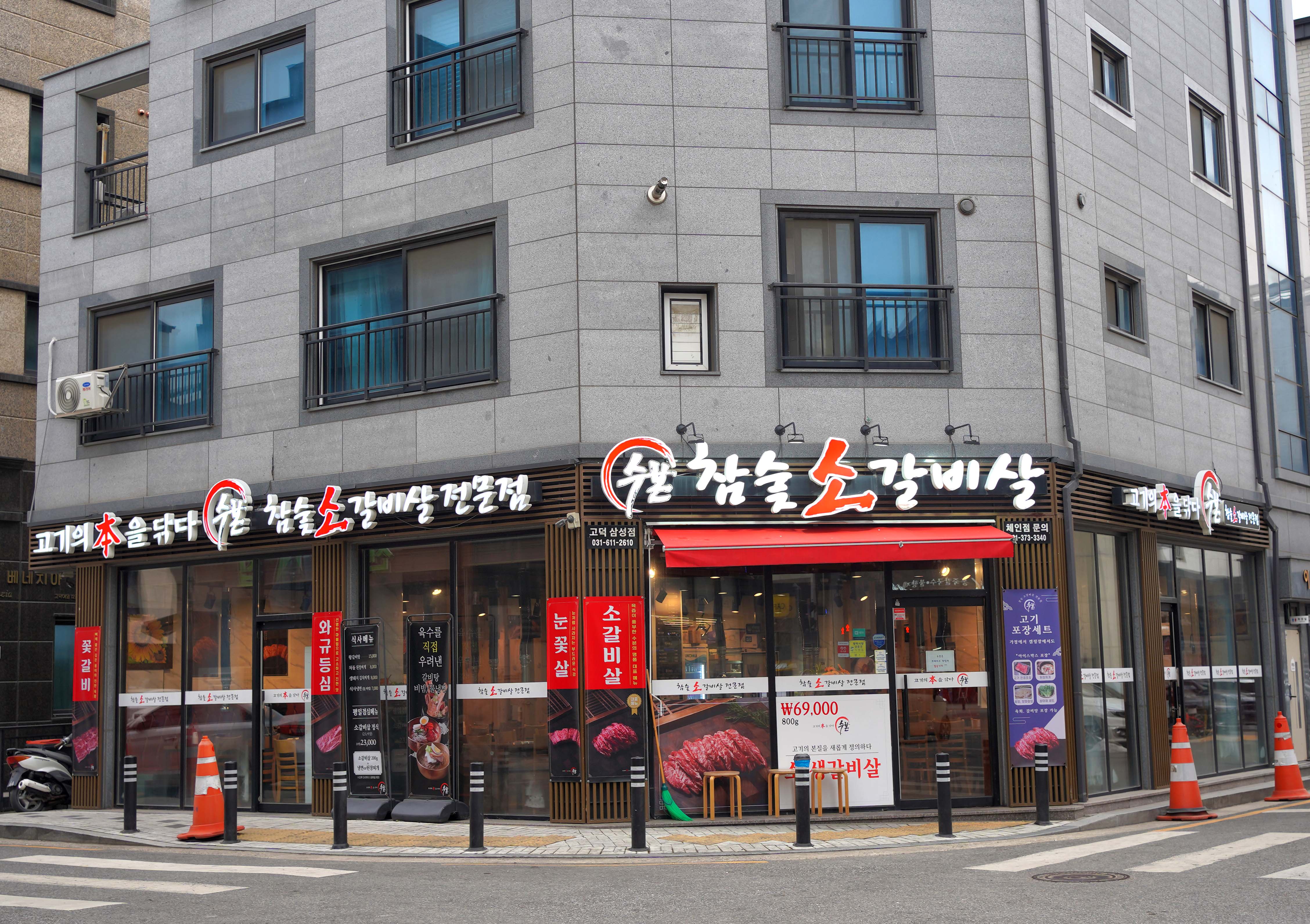 수본 고덕삼성점