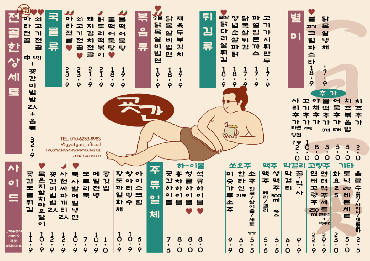 굣간