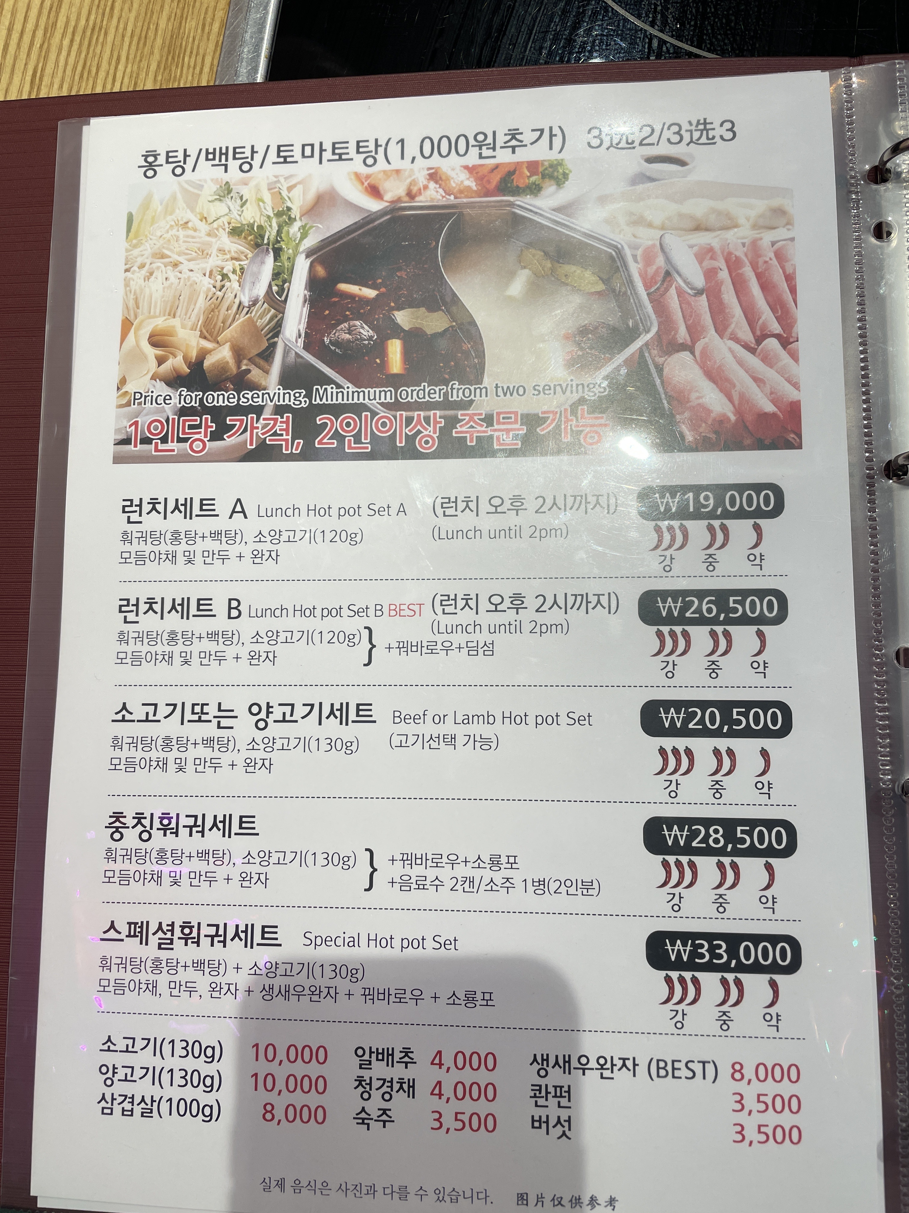 충칭마라훠궈&마라탕 2호점