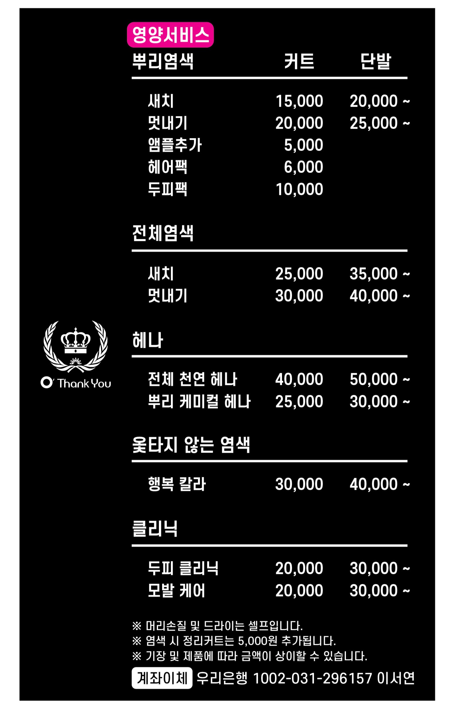 오땡큐 머리염색 방학점