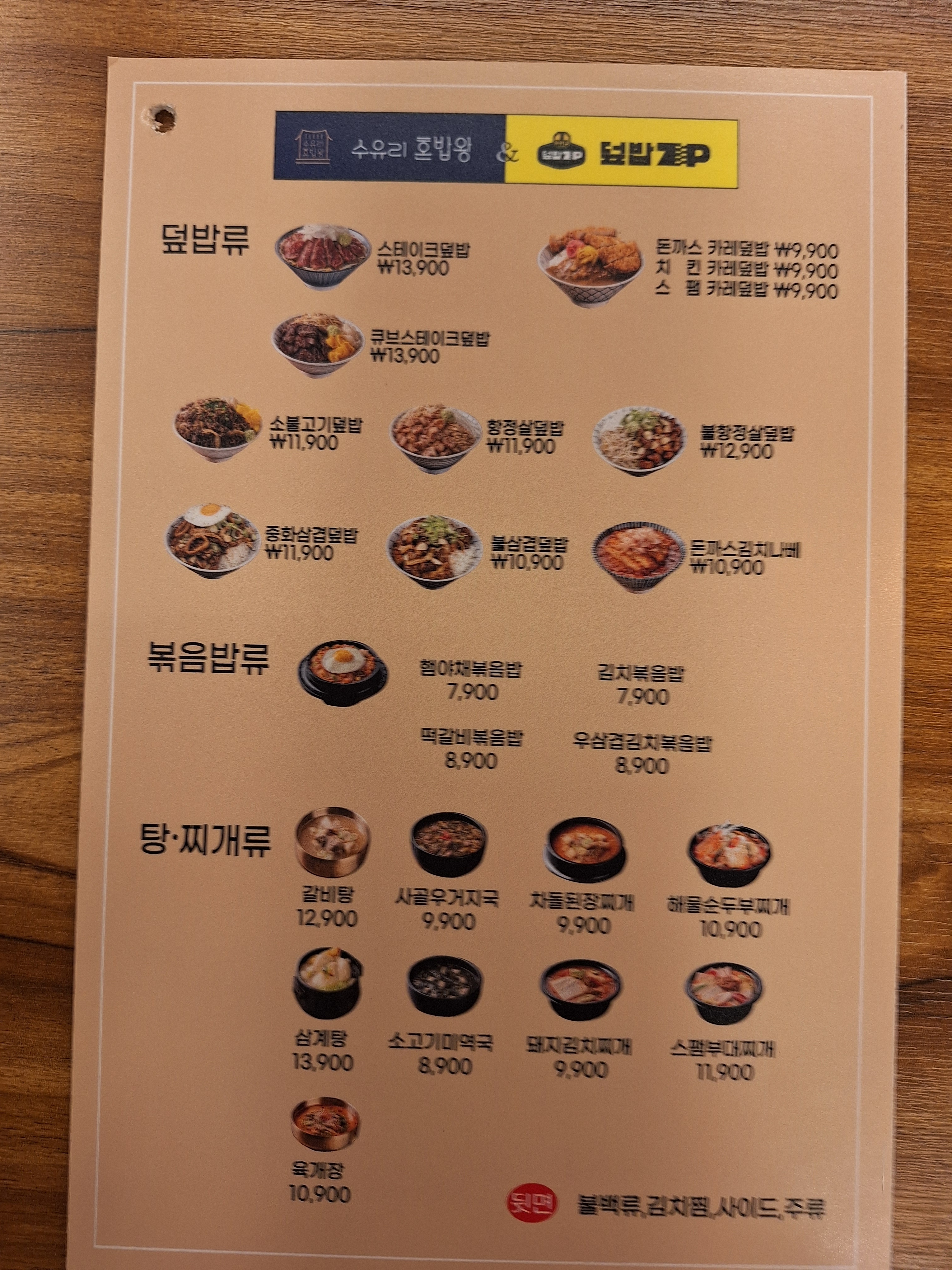 수유리혼밥왕 덮밥ZIP 하남시청점