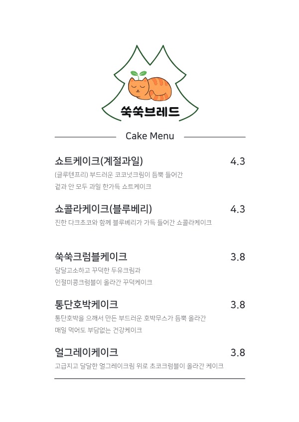 쑥쑥브레드