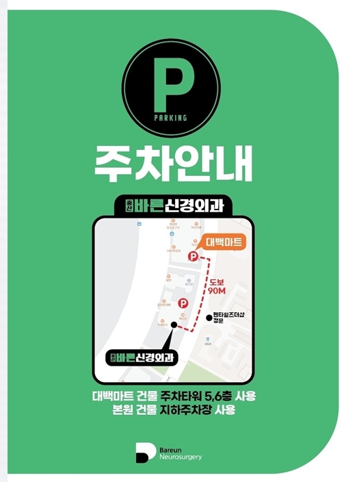 중산바른신경외과의원