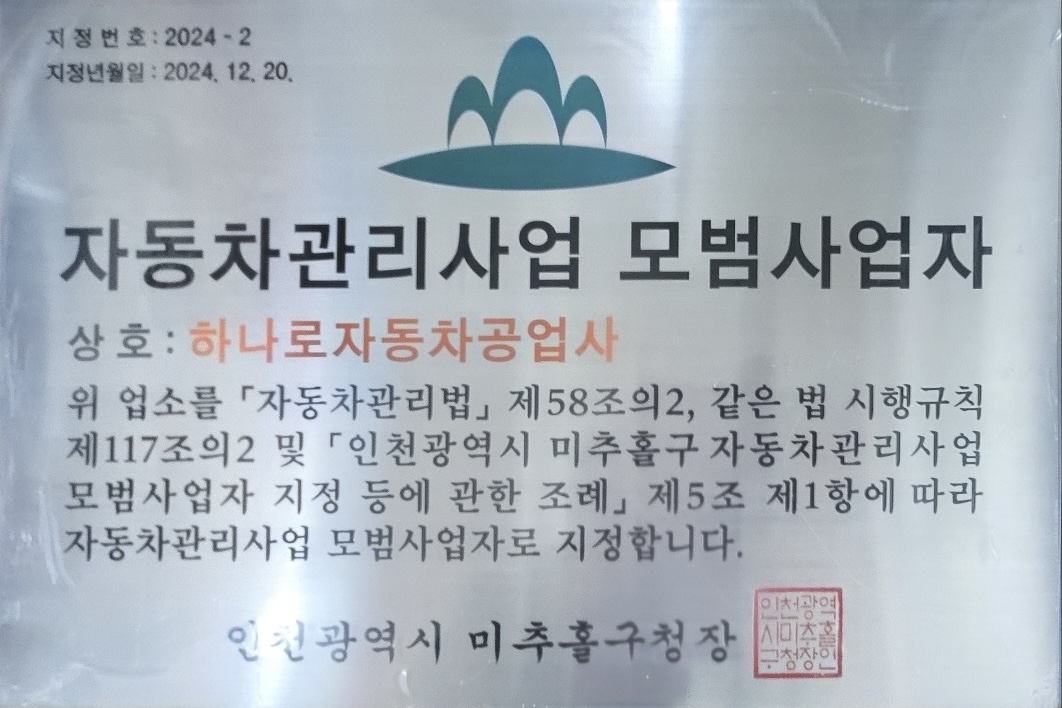 하나로자동차공업사