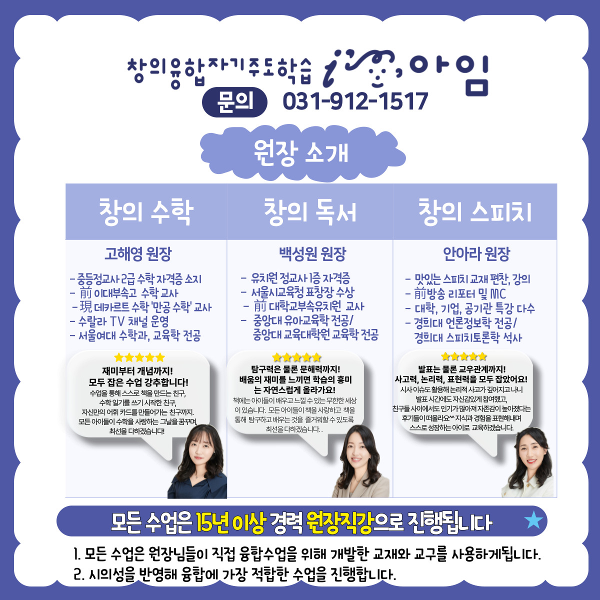 아임 창의융합 자기주도 교육학원