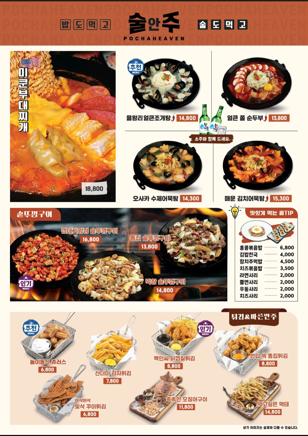 포차천국 수원천천점