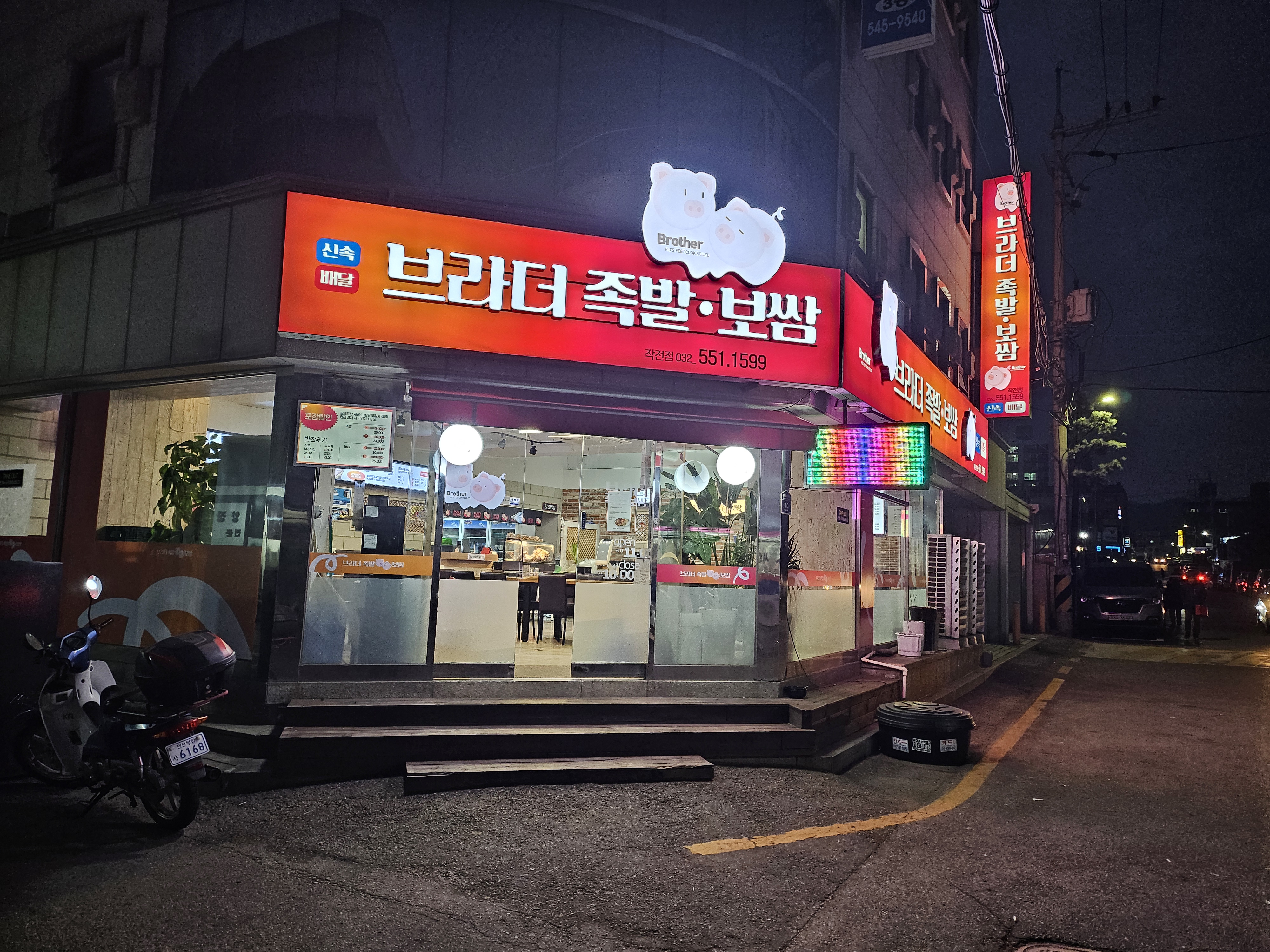 브라더족발보쌈