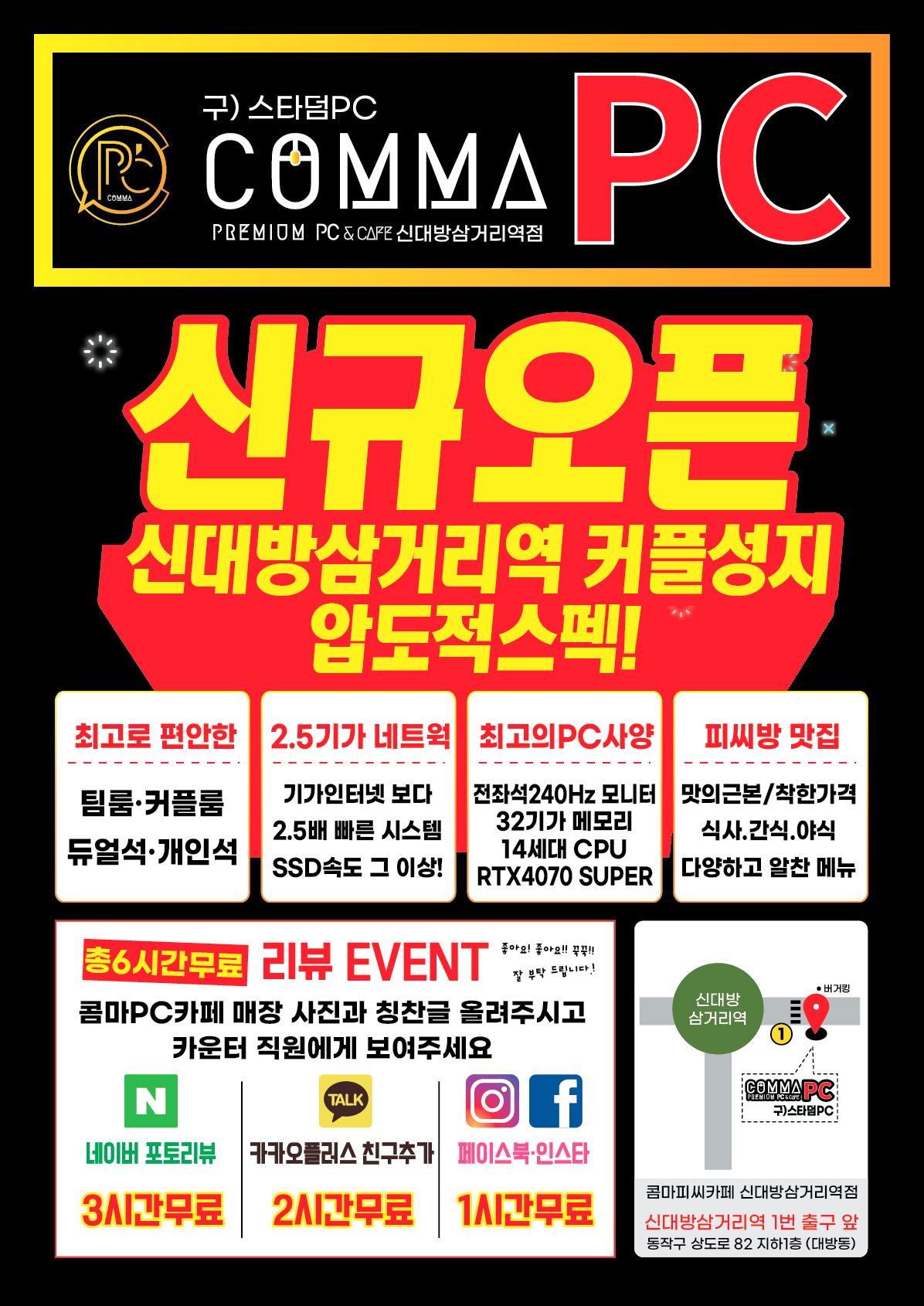 콤마PC카페 신대방삼거리역점