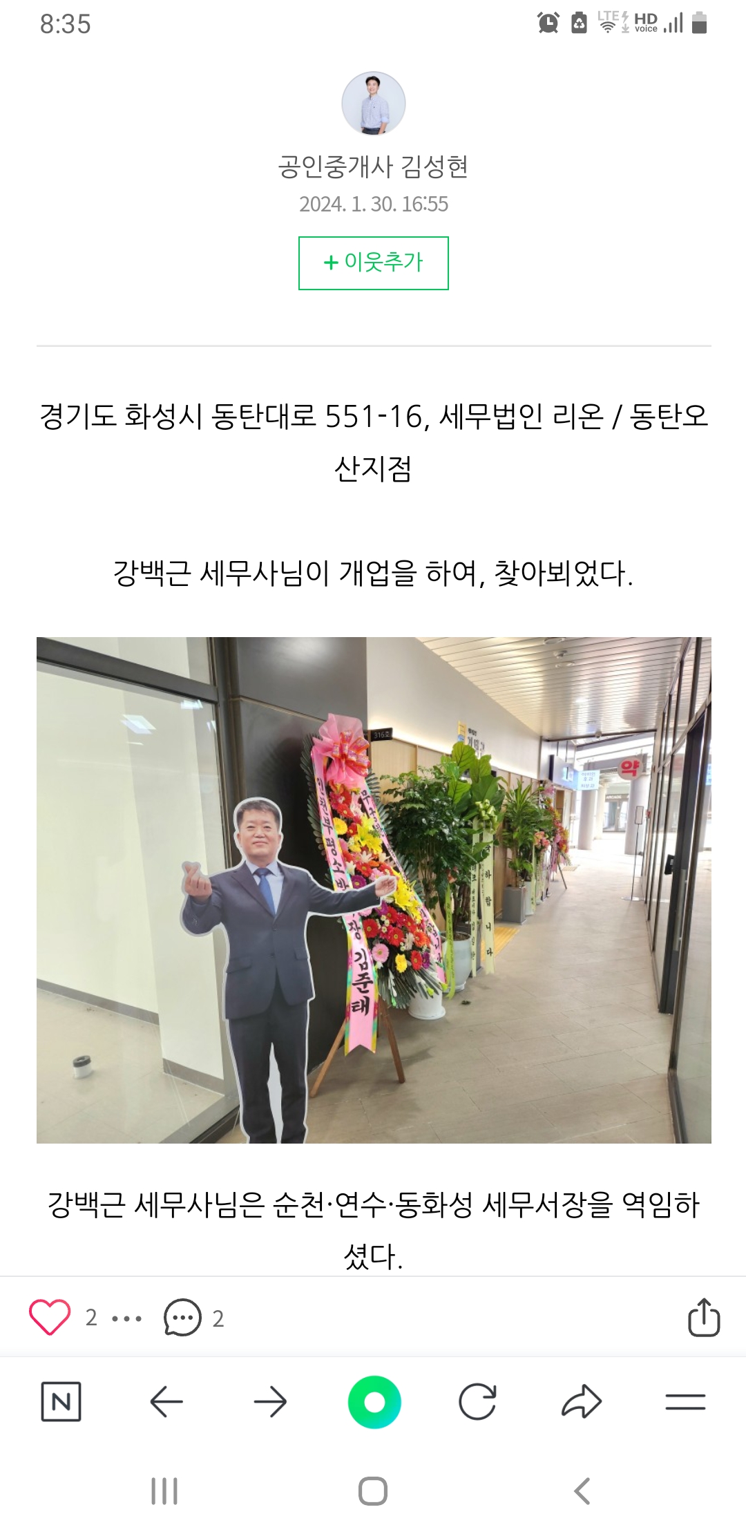 세무법인 리온 동탄 오산 지점