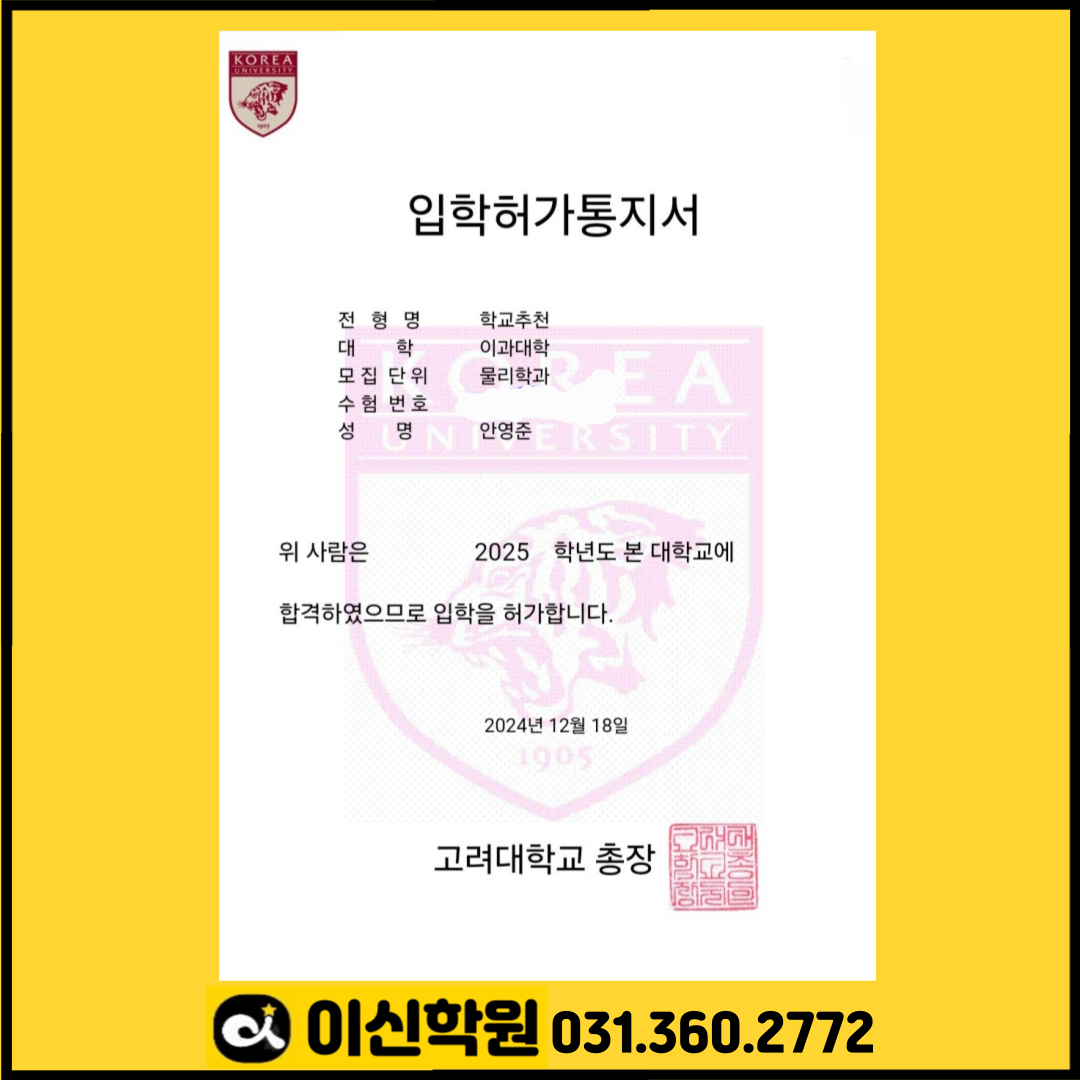 이신학원 2관