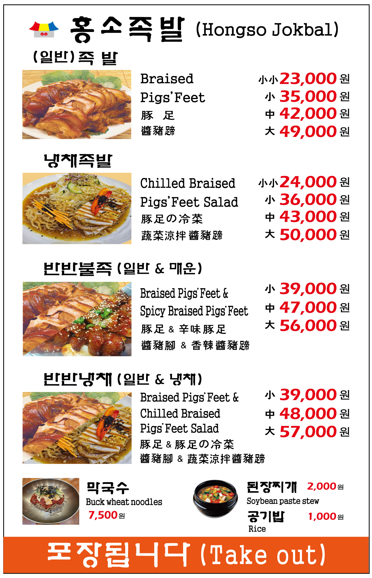 홍소족발