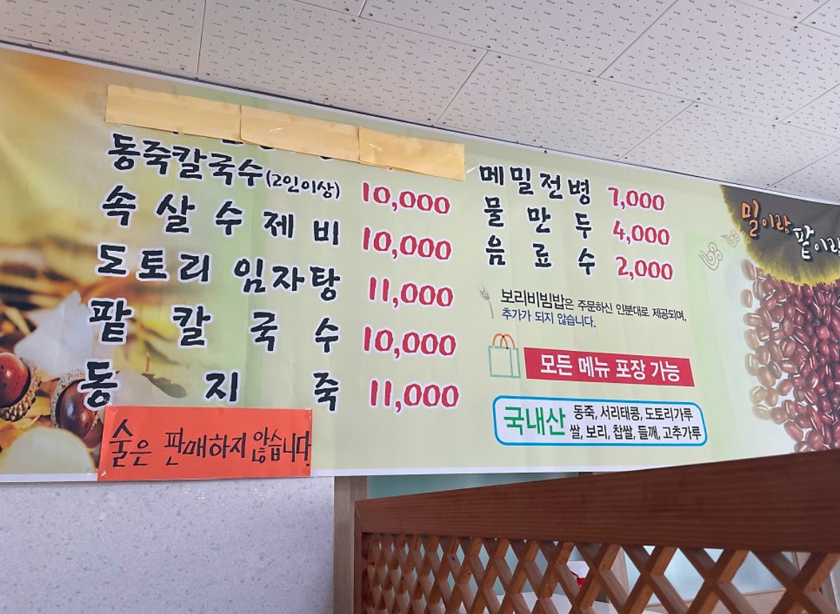 밀이랑팥이랑