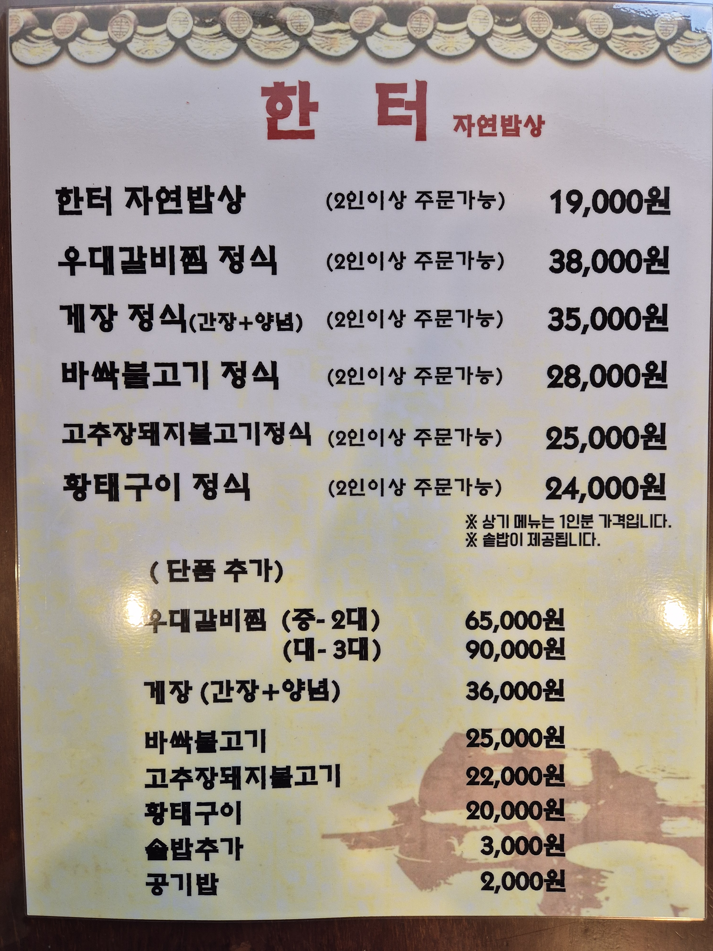 한터자연밥상