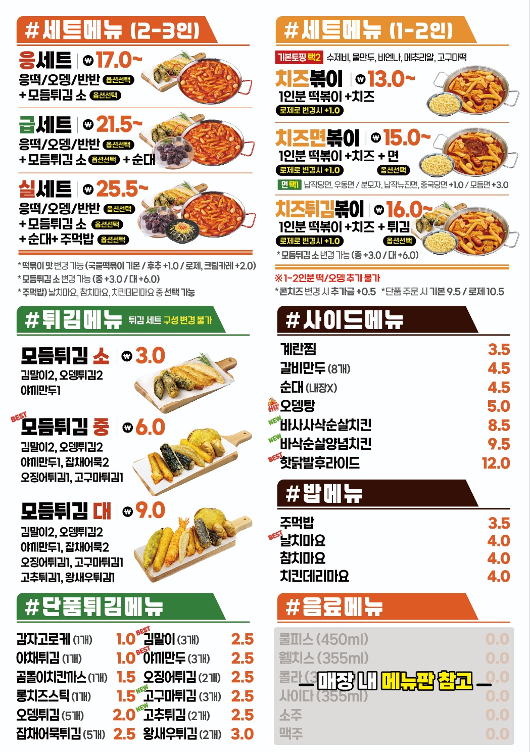 응급실국물떡볶이 인천신현점