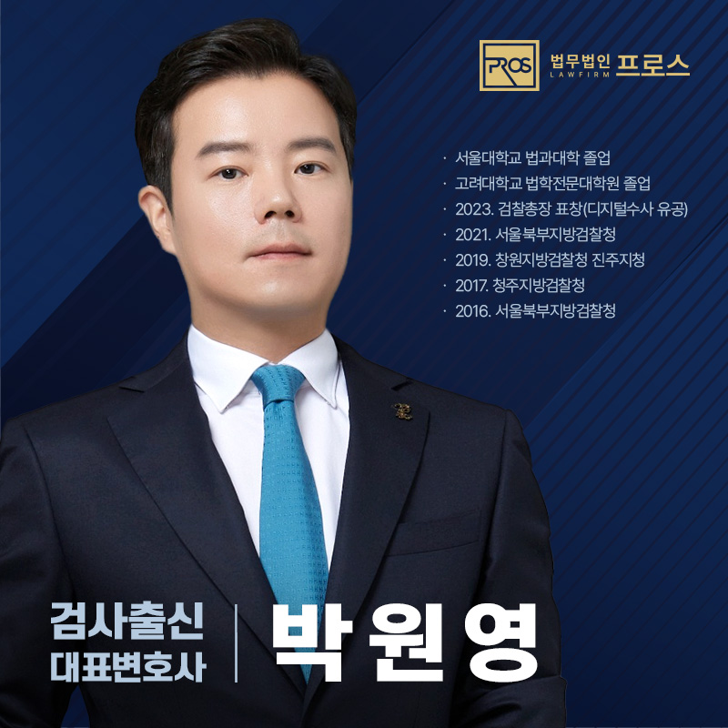 법무법인 프로스