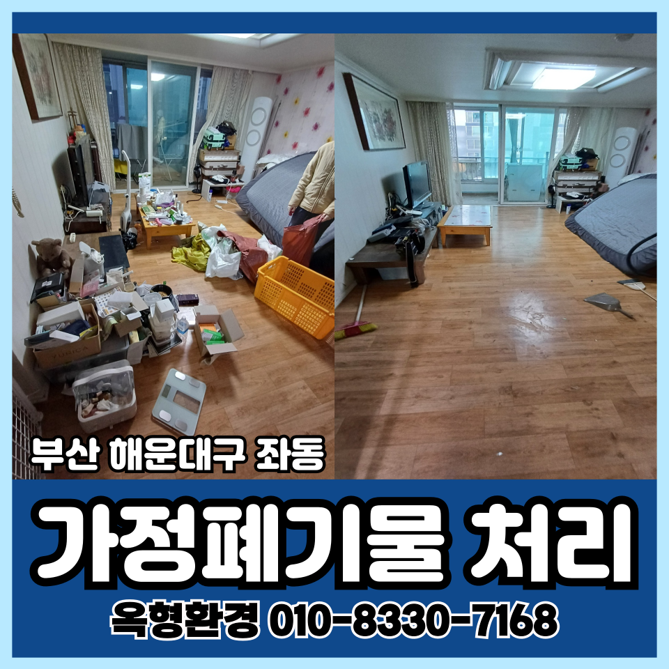 옥형환경 중구점
