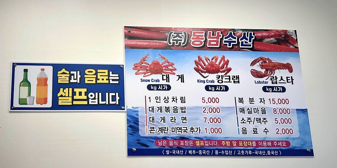 동남수산