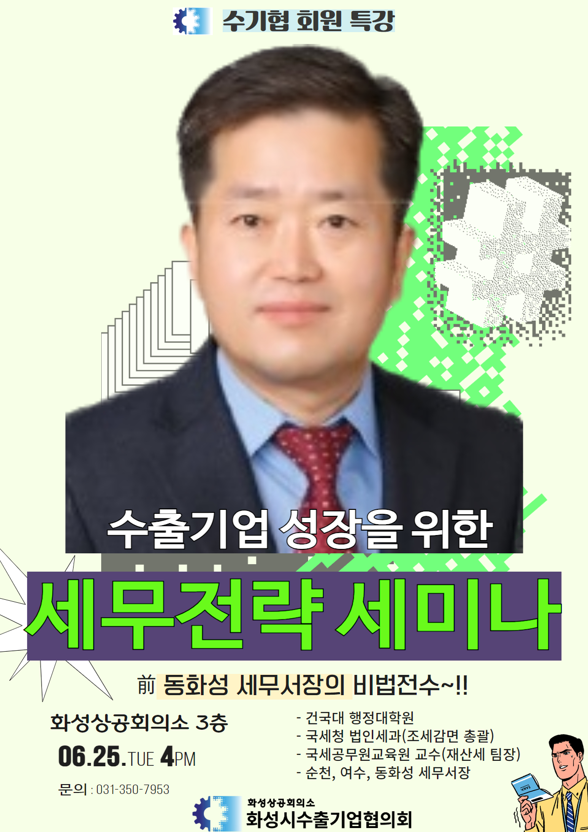 세무법인 리온 동탄 오산 지점