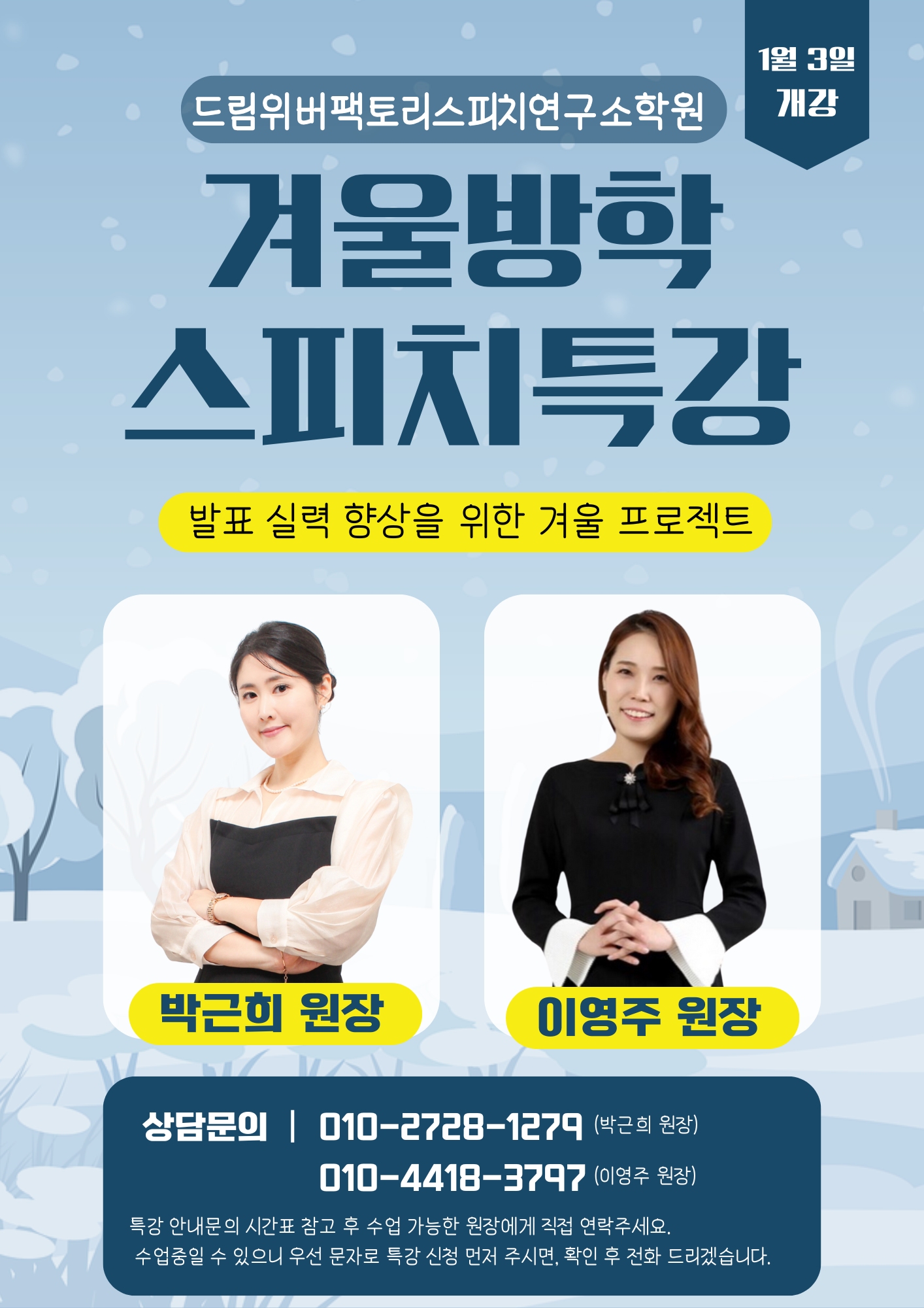 드림위버팩토리스피치연구소학원