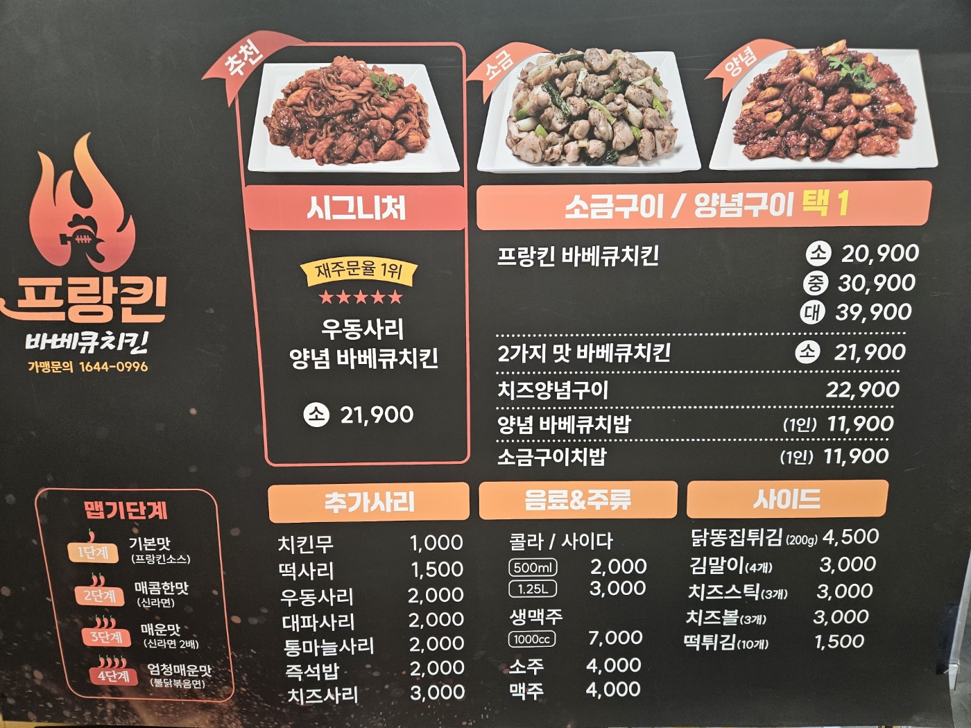 프랑킨바베큐치킨 원천점