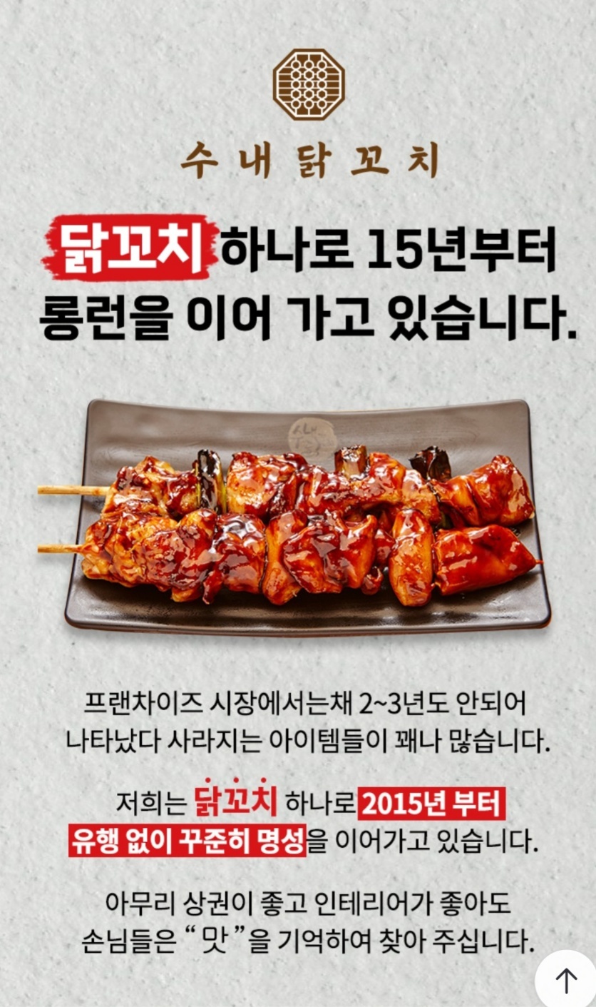 수내닭꼬치 일산가좌점